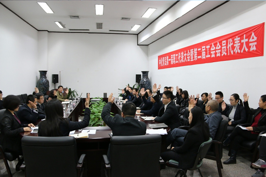 工會(huì )會(huì )員代表大會(huì )